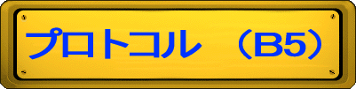 ƒvƒƒgƒRƒ‹@i‚Pj